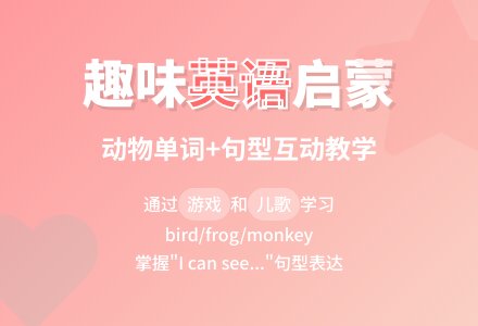 幼儿园中班英语教案：Animals-幼师课件网