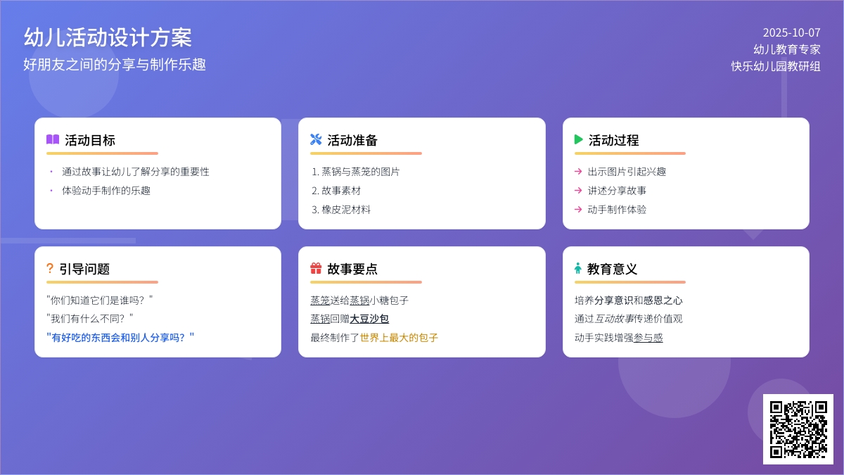 幼儿园中班语言教案：大包子
