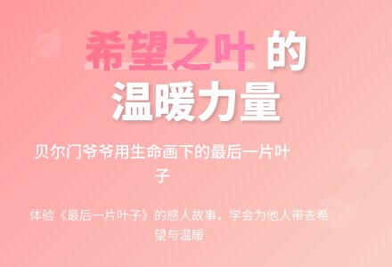 幼儿园中班语言教案《最后一片叶子》-幼师课件网