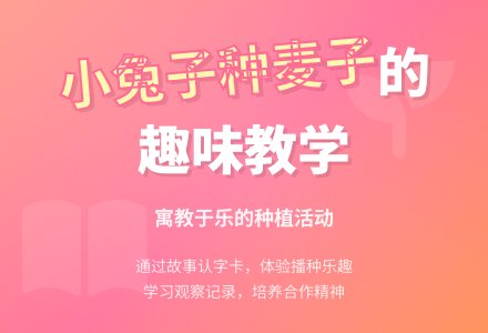 幼儿园中班语言教案：小兔子种麦子-幼师课件网