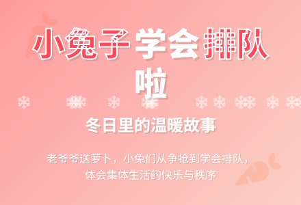幼儿园中班语言教案：小兔分萝卜-幼师课件网