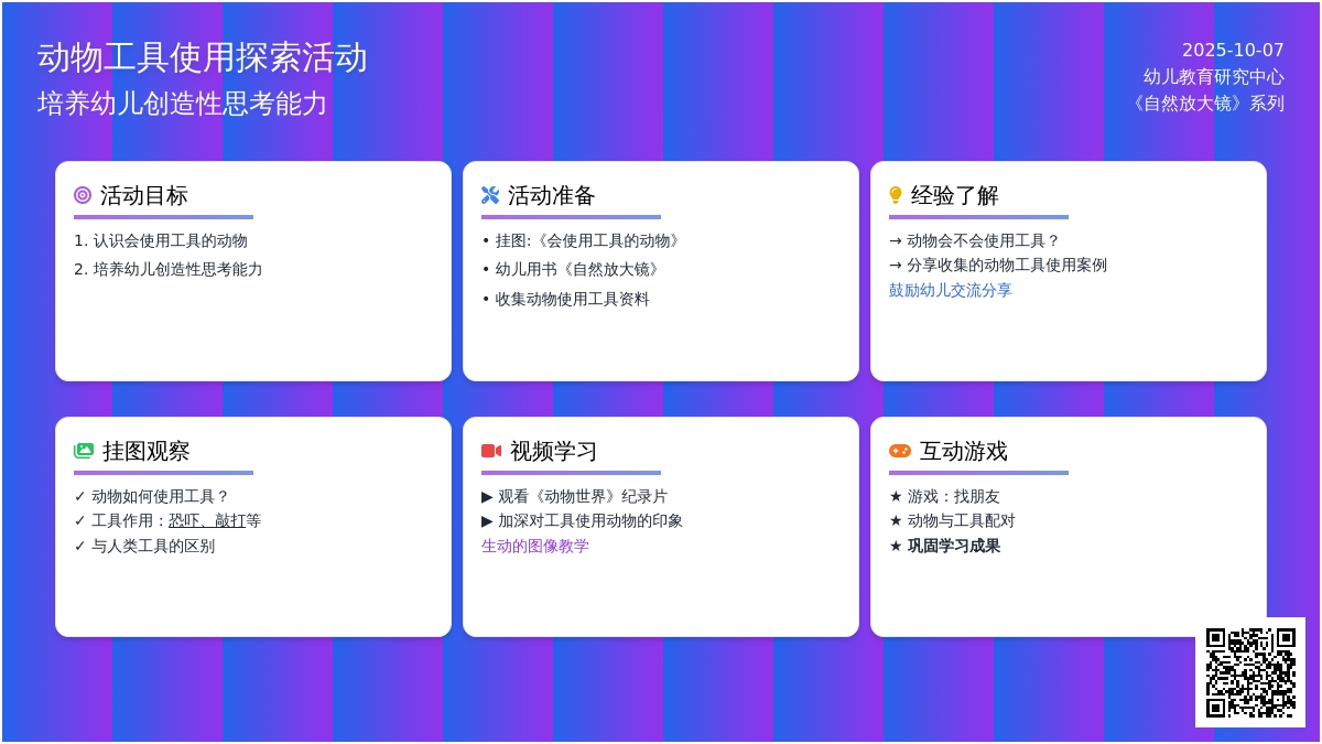 幼儿园中班科学教案：会使用工具的动物