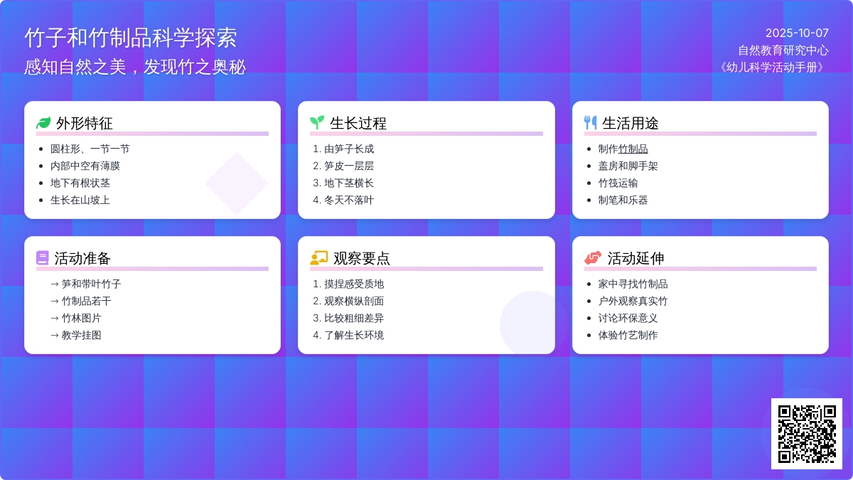 幼儿园中班科学教案：竹子和竹制品