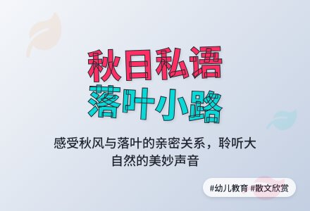 幼儿园中班语言教案：小路沙沙-幼师课件网