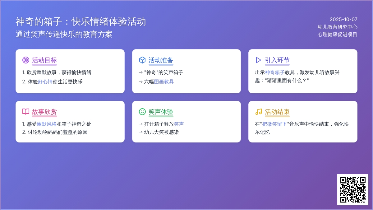 幼儿园中班语言故事教案：神奇的箱子