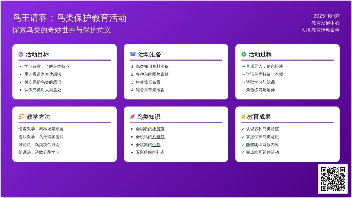 幼儿园中班语言教案：鸟王请客
