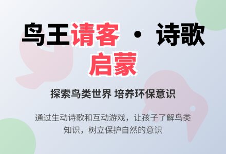 幼儿园中班语言教案：鸟王请客-幼师课件网