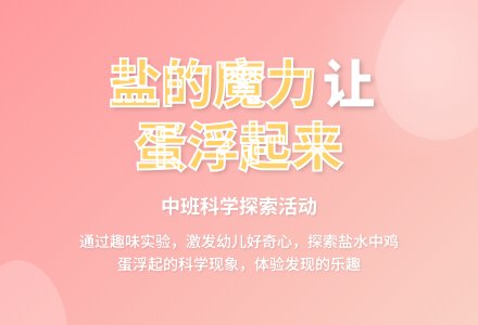 幼儿园中班科学教案：蛋孩子得救了-幼师课件网