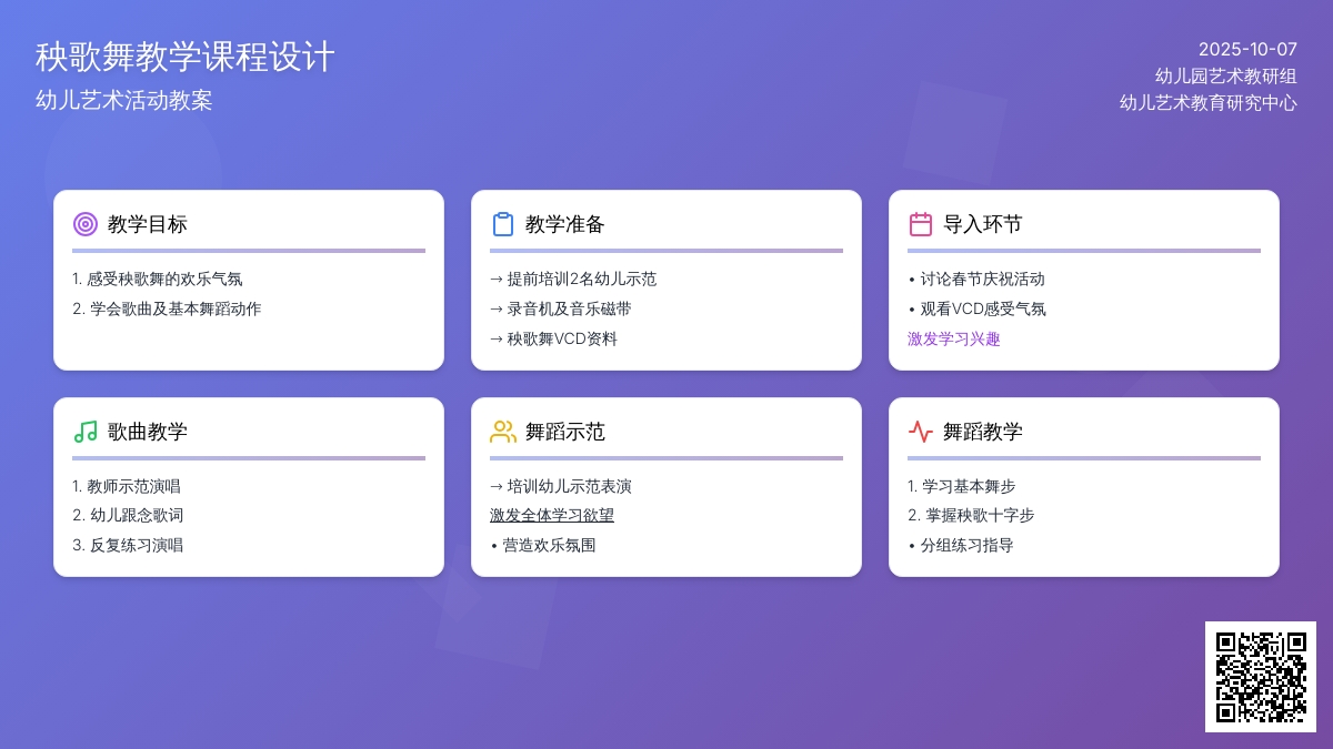 幼儿园音乐教案：扭秧歌（一）（舞蹈）