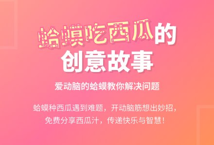 幼儿园中班语言教案：蛤蟆吃西瓜-幼师课件网