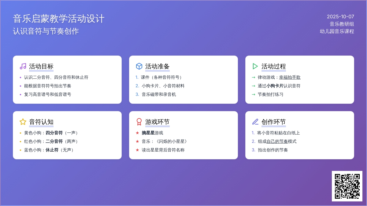 幼儿园中班音乐《有趣的音符》教育活动设计