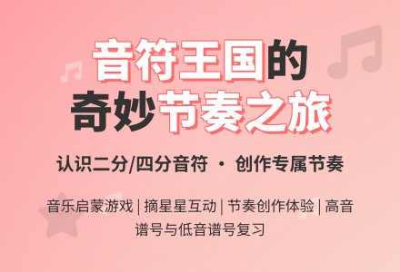 幼儿园中班音乐《有趣的音符》教育活动设计-幼师课件网