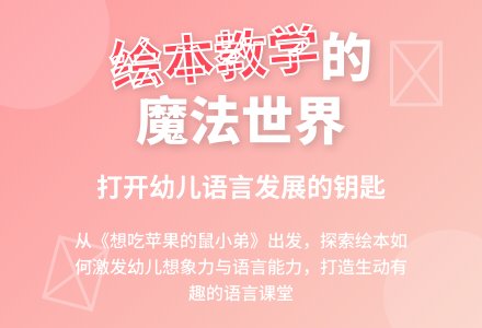 幼儿园中班语言《想吃苹果的鼠小弟》反思-幼师课件网