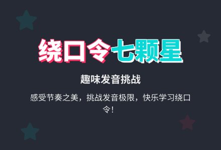 幼儿园中班语言教案《天上七颗星》-幼师课件网