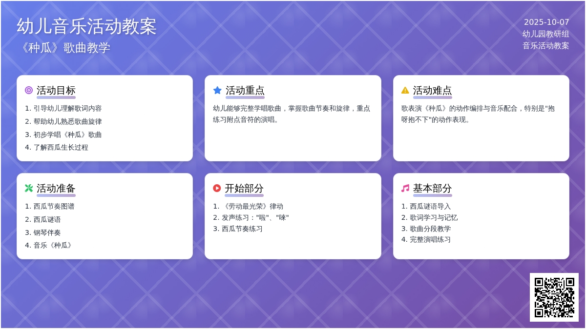 幼儿园中班音乐活动教案――种瓜