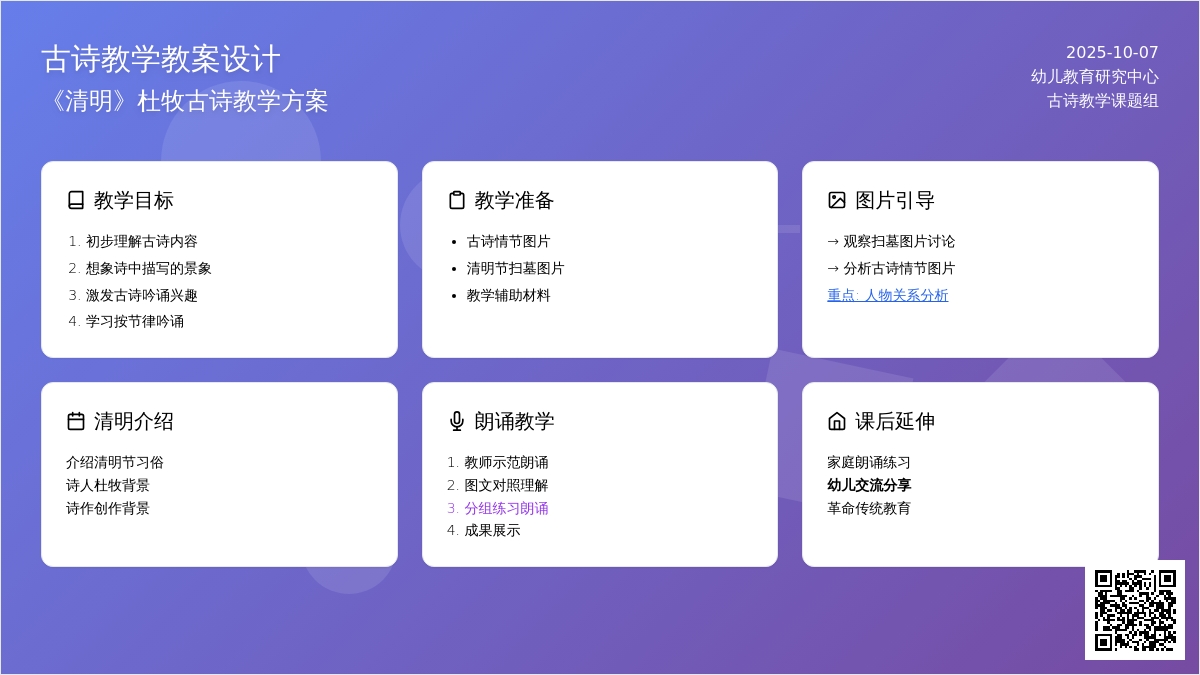 幼儿园中班清明节教案：清明