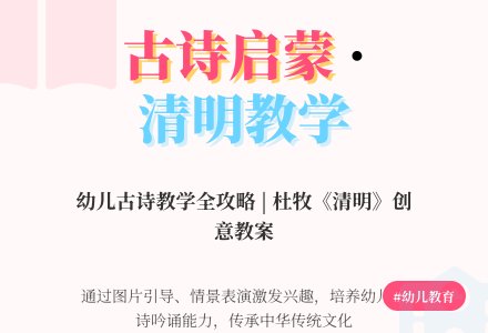 幼儿园中班清明节教案：清明-幼师课件网