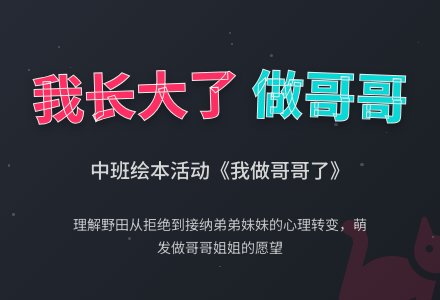 幼儿园中班语言教案：我做哥哥了-幼师课件网