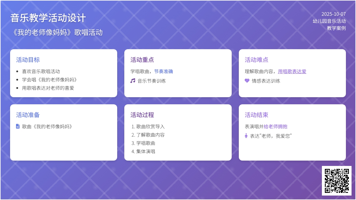 幼儿园中班音乐课教案:我的老师像妈妈 幼儿园中班音乐课教案:我的老师像妈妈
