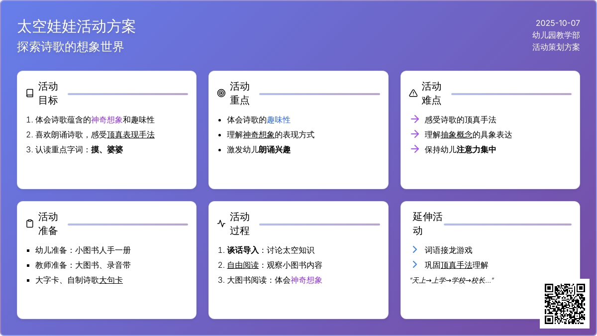 幼儿园中班绘本教案：太空娃娃