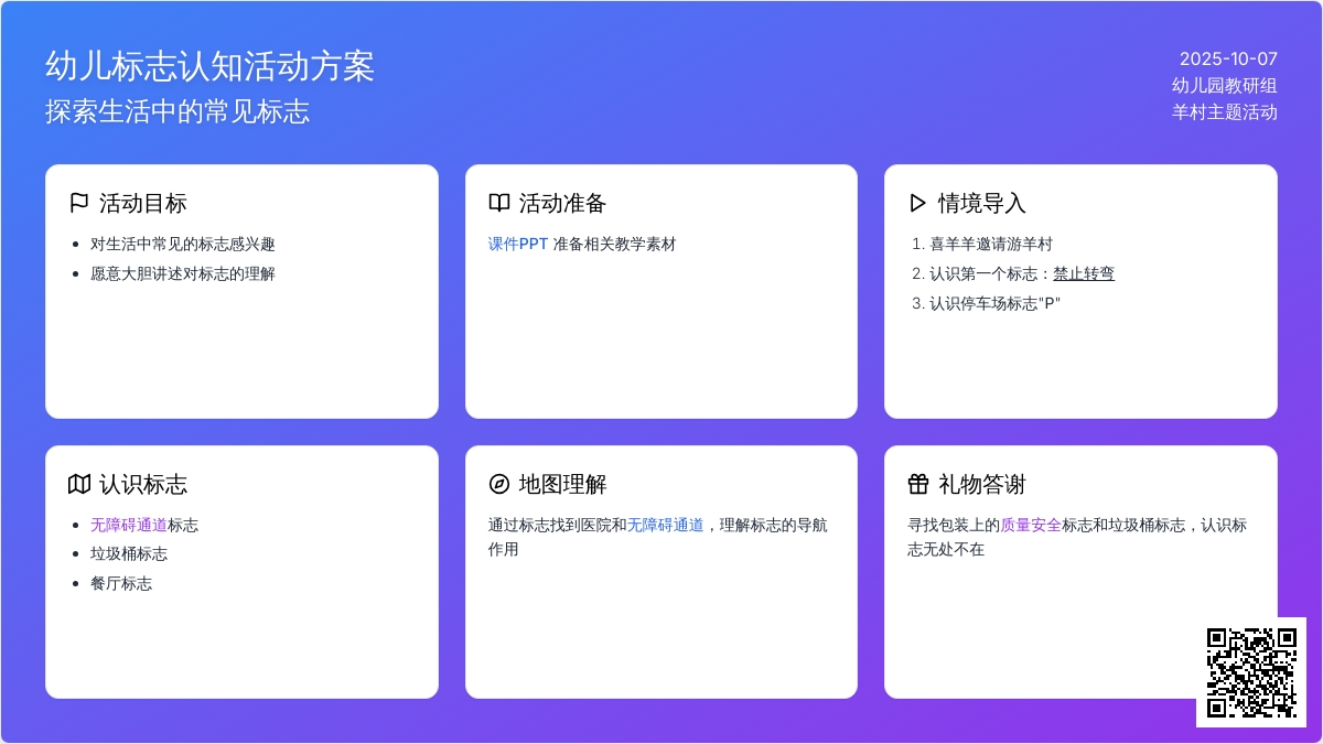 幼儿园中班科学活动教案：游羊村