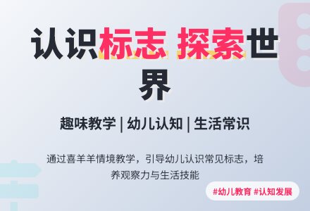 幼儿园中班科学活动教案：游羊村-幼师课件网