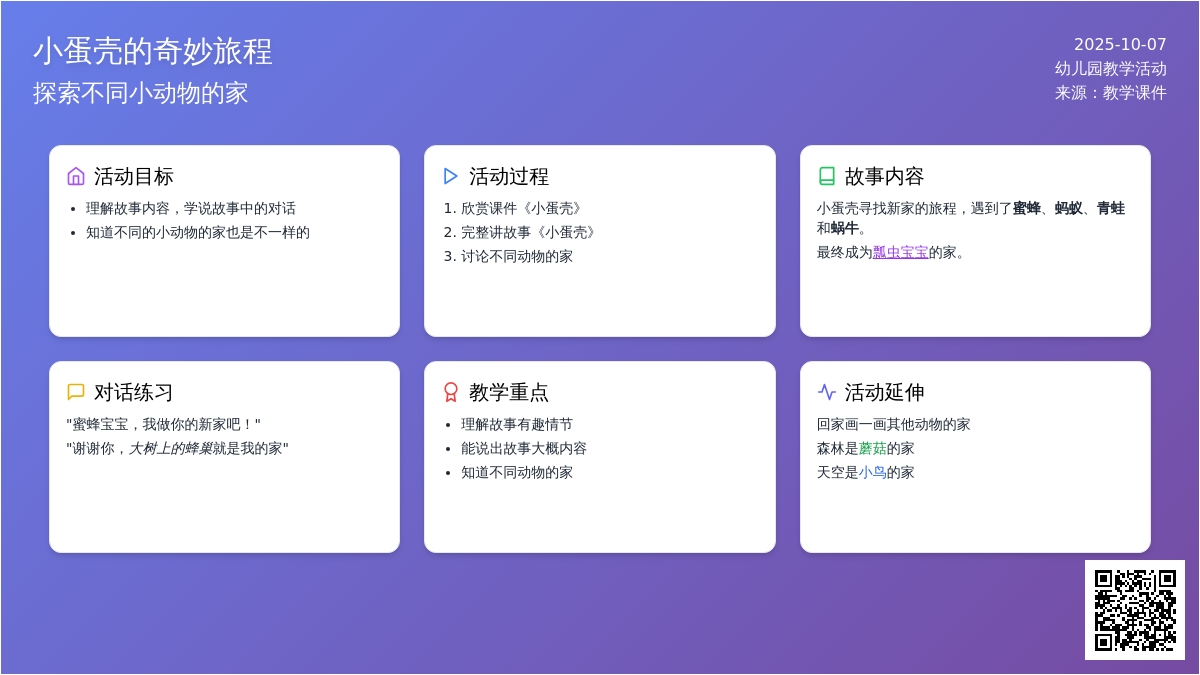 幼儿园中班语言活动：小蛋壳