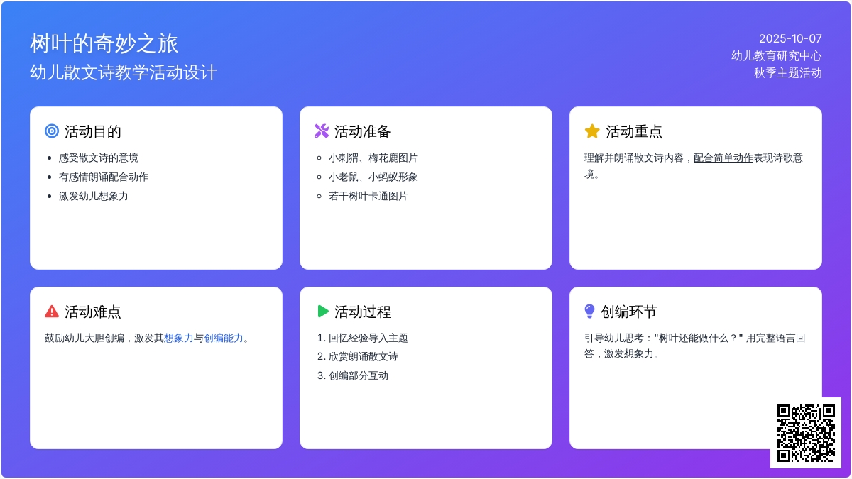 幼儿园中班语言活动教案：树叶