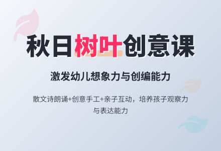 幼儿园中班语言活动教案：树叶-幼师课件网