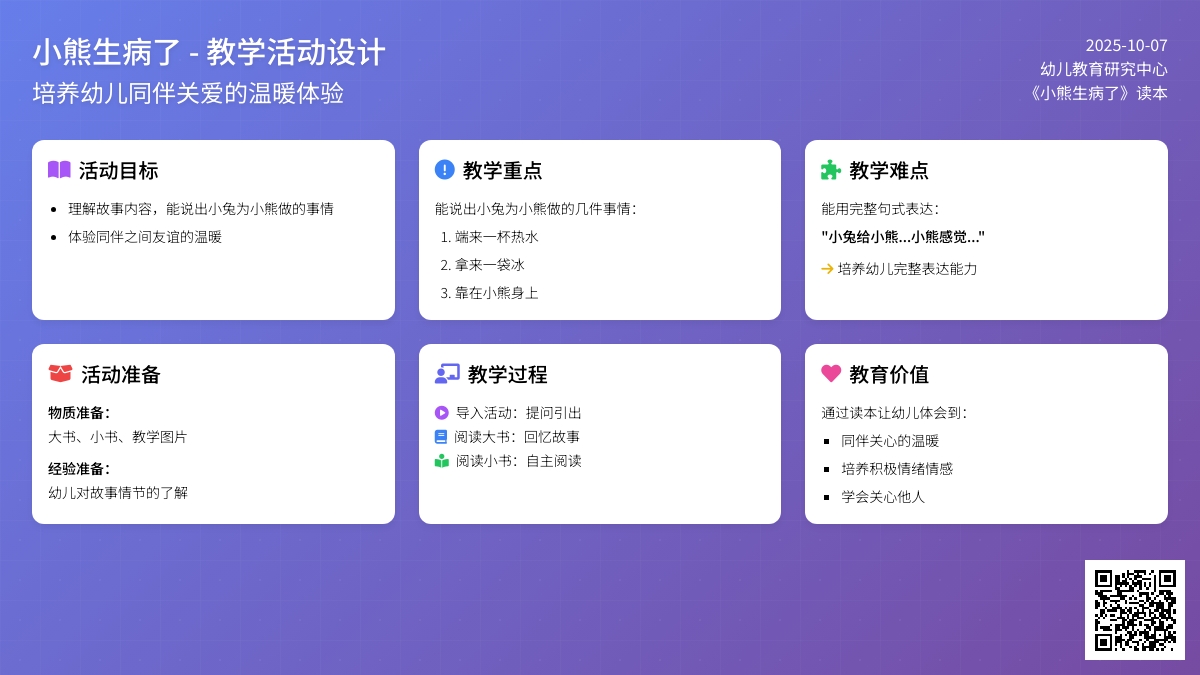 幼儿园中班语言分享阅读《小熊生病了》教案