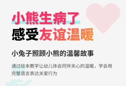 幼儿园中班语言分享阅读《小熊生病了》教案-幼师课件网