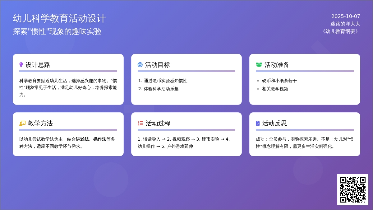 中班科学《有趣的硬币》说课稿