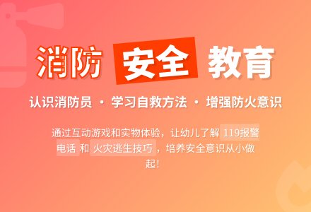 幼儿园中班社会活动教案：神秘的消防员-幼师课件网