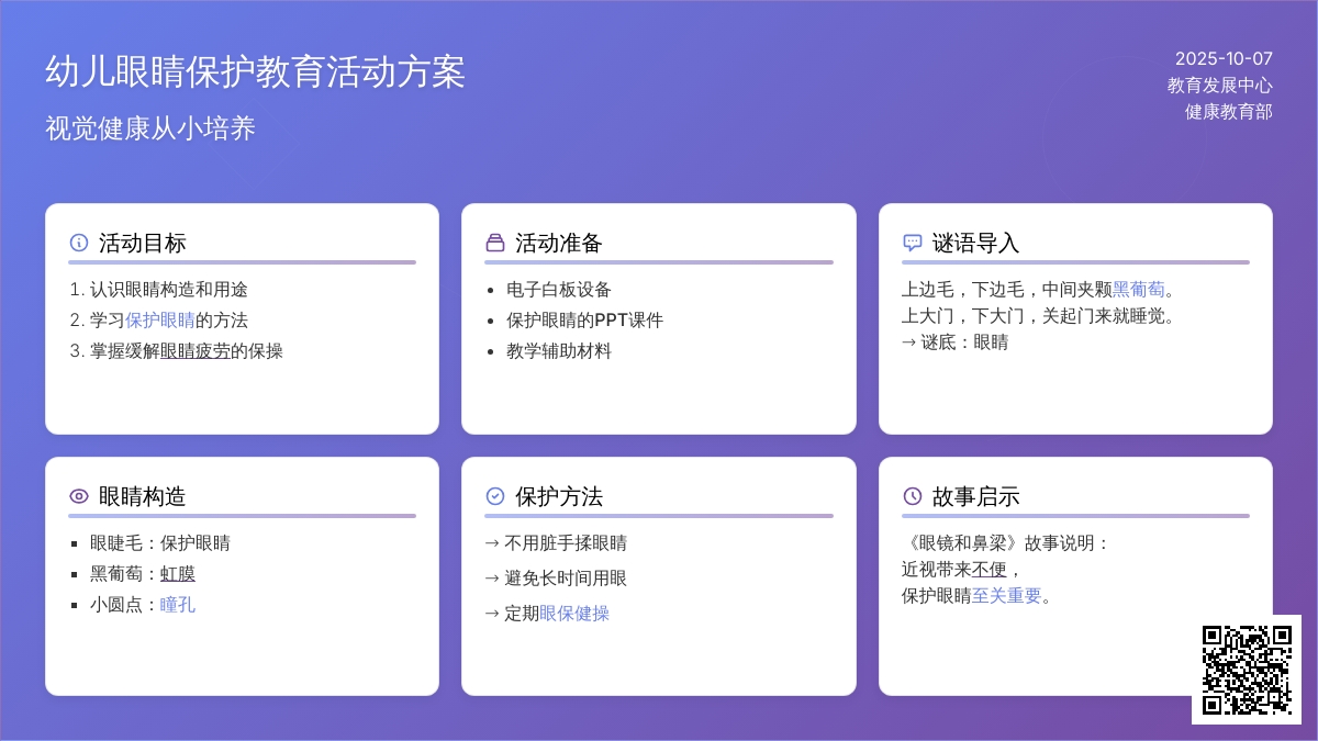 中班健康：保护我们的小眼睛