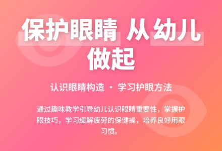 中班健康：保护我们的小眼睛-幼师课件网