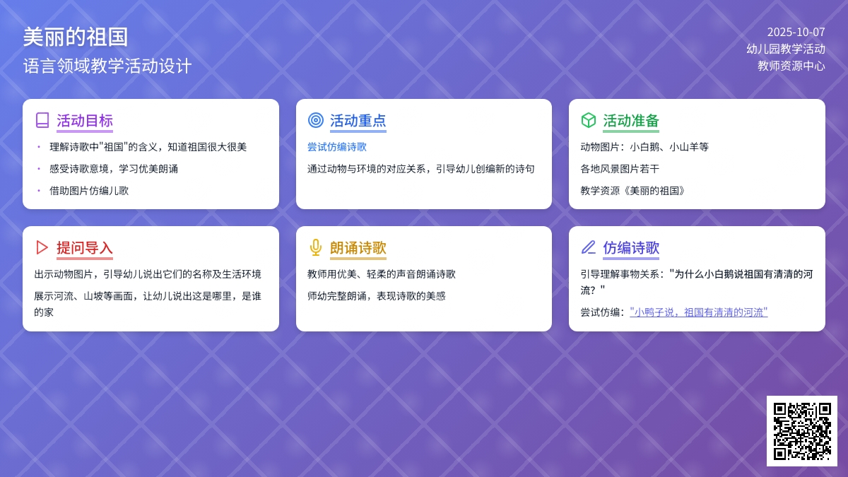 中班语言教案：美丽的祖国