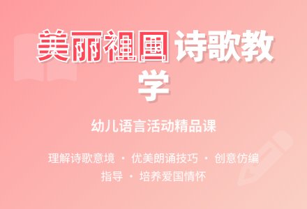 中班语言教案：美丽的祖国-幼师课件网