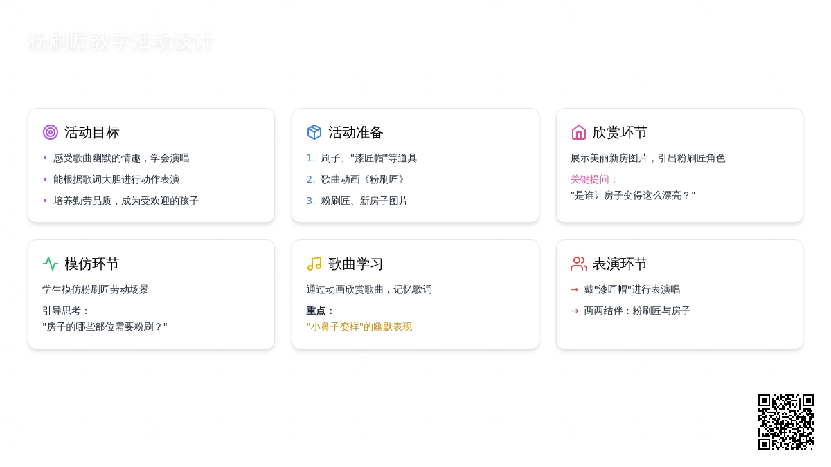 中班音乐教案粉刷匠
