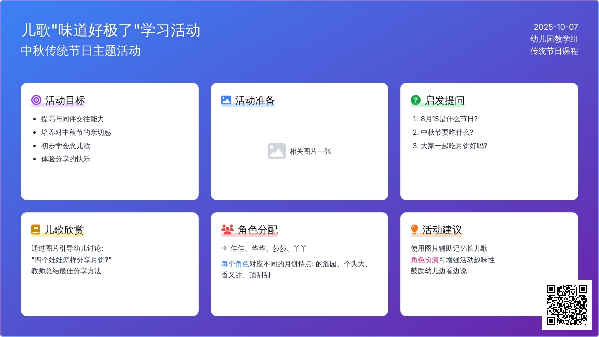 幼儿园中班中秋节语言教案：味道好极了！