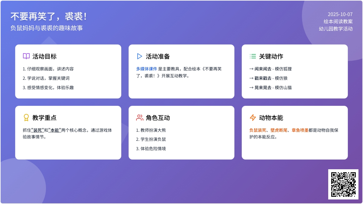 幼儿园中班早期阅读教案：不要再笑了，裘裘！