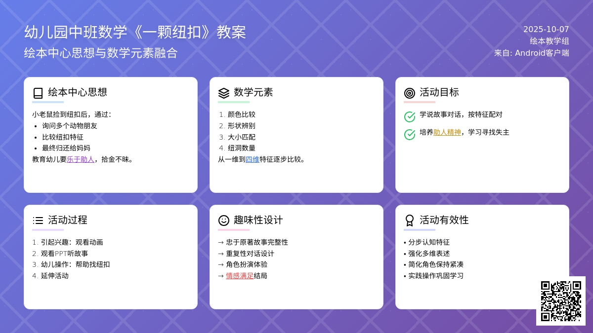 幼儿园中班绘本数学《一颗纽扣》教案