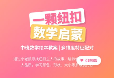 幼儿园中班绘本数学《一颗纽扣》教案-幼师课件网