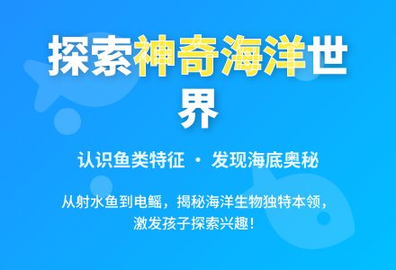 幼儿园中班科学活动：多种多样的鱼-幼师课件网