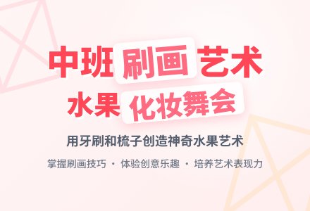 幼儿园中班美术教案：刷画《好吃的水果》-幼师课件网