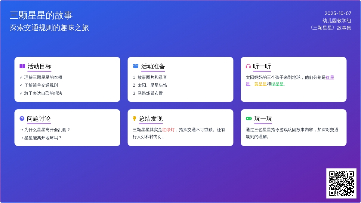 中班语言《三颗星星》