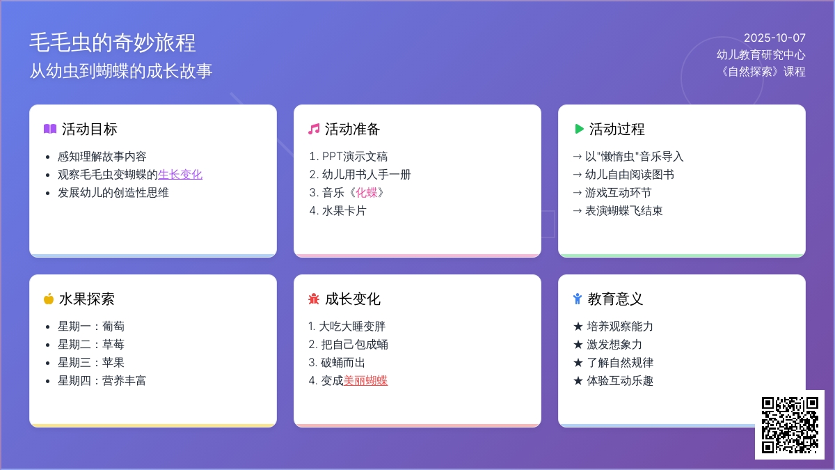 幼儿园中班语言教案：爱吃水果的毛毛虫