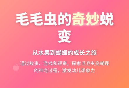 幼儿园中班语言教案：爱吃水果的毛毛虫-幼师课件网