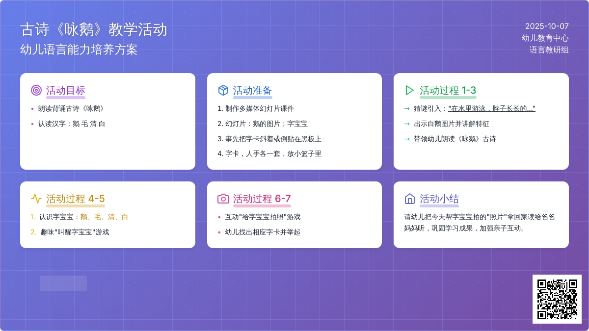 幼儿园中班游戏识字教案：咏鹅