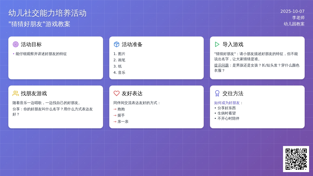 中班语言《猜猜好朋友》