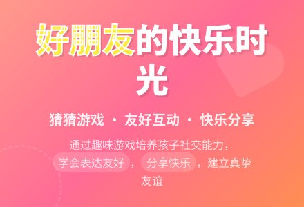 中班语言《猜猜好朋友》-幼师课件网